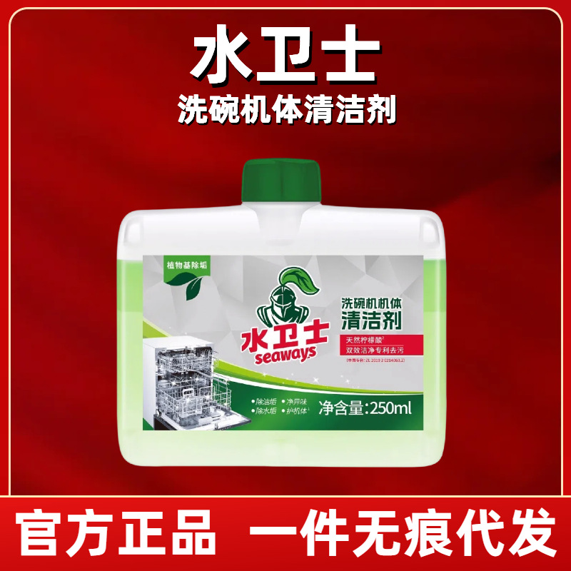 水卫士仕洗碗机体清洁剂去油污适用西门子海尔等家用洗碗机清洁剂