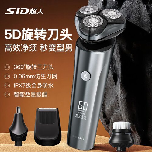 超人7375B数显剃须刀四合一10W大功率商务电动刮胡刀水洗组合装