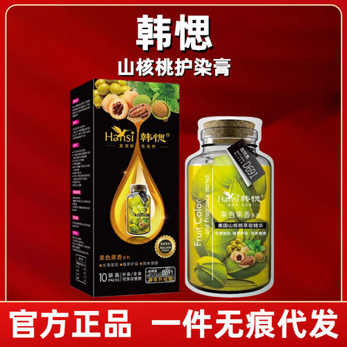 韩愢染发膏染发剂植物无氨纯山核桃护染膏黑茶泡泡染王姬代言正品