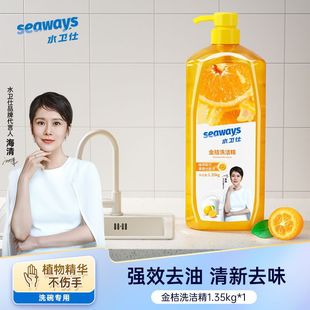 水卫仕金桔洗洁精去除果蔬农残去重油污除味温和清洗家用不伤手