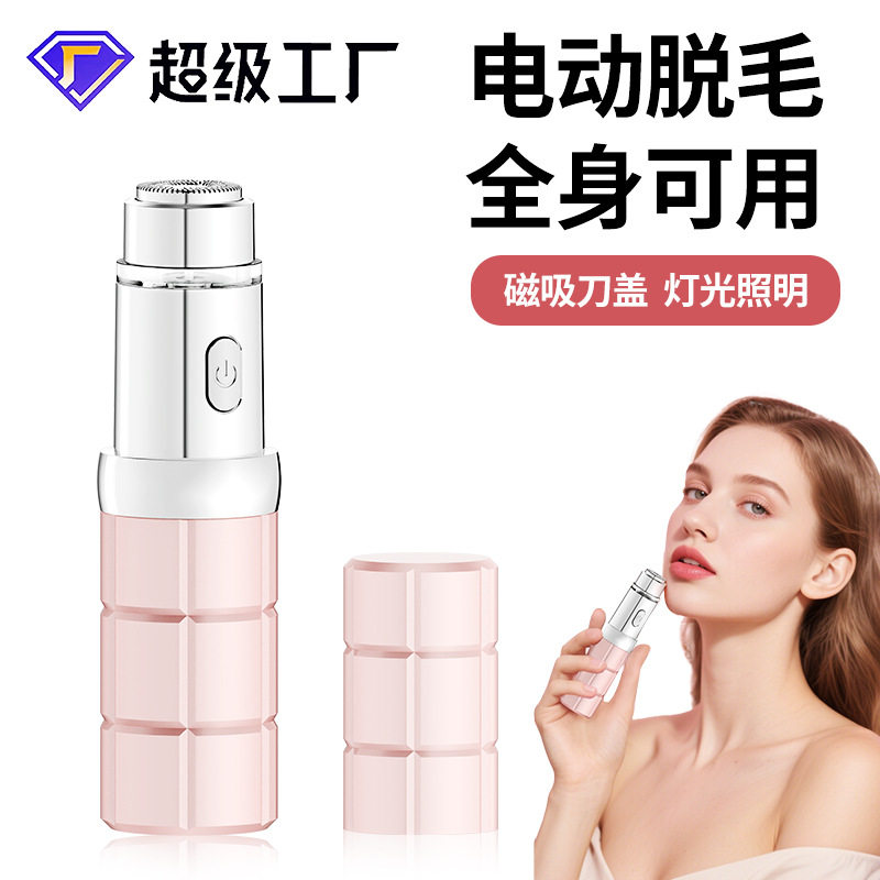 女士家用口红剃毛机 脸部刮毛器 汗毛剃刀电动迷你私处体毛修剪器