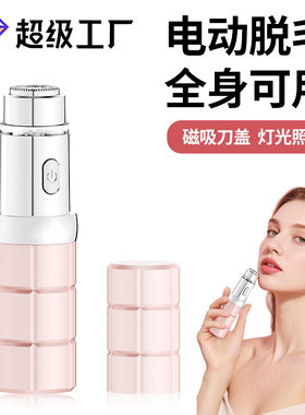 女士家用口红剃毛机 脸部刮毛器 汗毛剃刀电动迷你私处体毛修剪器