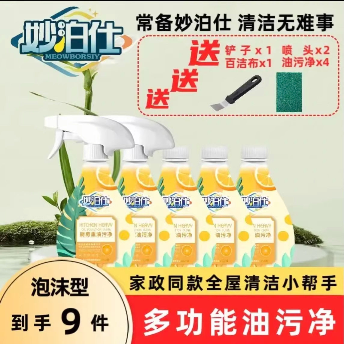 妙泊仕厨房重油清洁剂家用去污强力泡沫去抽油烟机灶台清洗剂神器