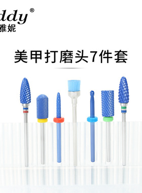 跨境美甲陶瓷打磨头套装蓝色卸甲打磨头7支/套 美甲修甲清洁工具