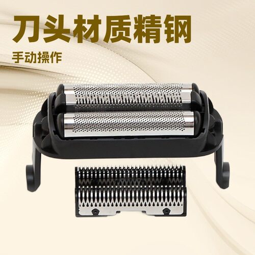 适配飞科往复剃须刀 刀头FS685 F005刮胡刀片刀网膜组件通用配件