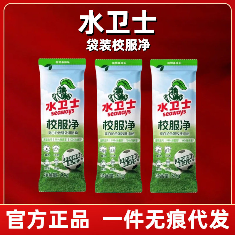 水卫士仕袋装便携装校服净洗衣去污渍彩漂剂彩色衣物通用活氧去污