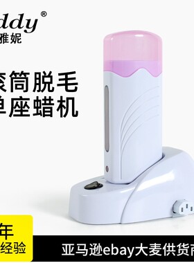 跨境新款带座脱毛热蜡机