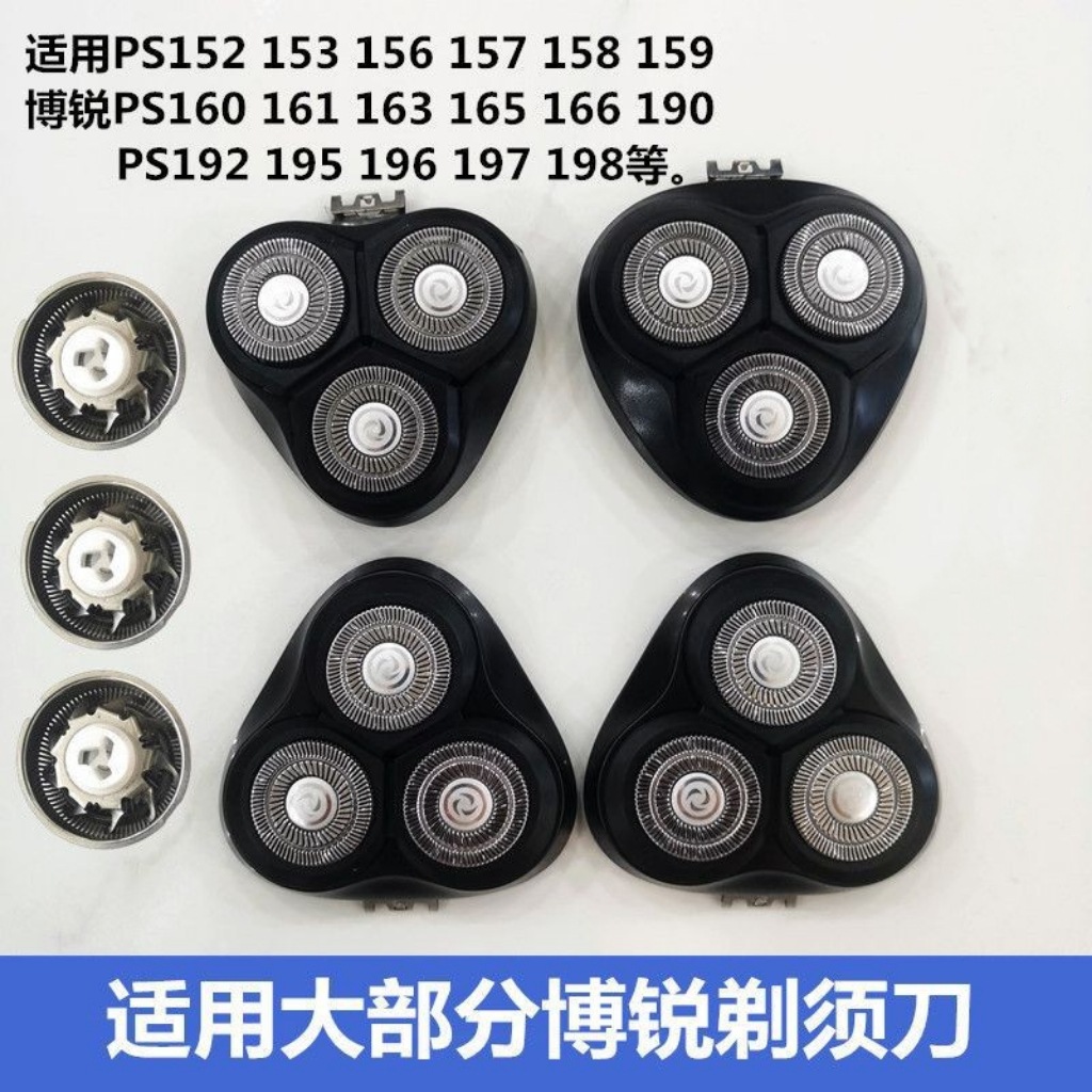 适用博锐剃须刀PS196/197/198/190/159头盖刀架支架刀头刀片刀网