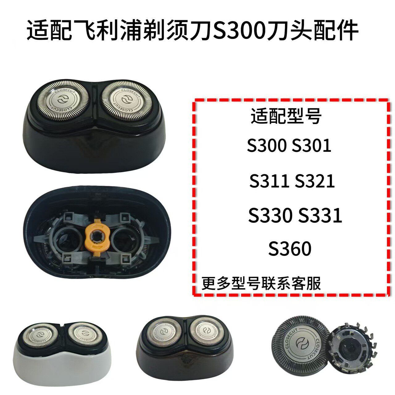 适用飞利浦电动剃须刀S300 301 321 330 331 360刀头刀片网罩配件