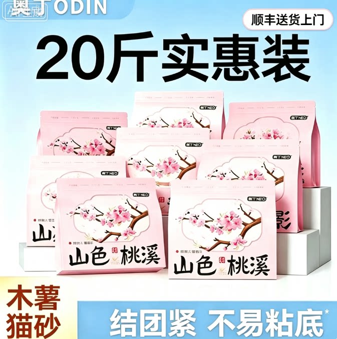 【到手20斤】奥丁超强除臭去味不沾底结团万砂可混吸水强木薯猫砂