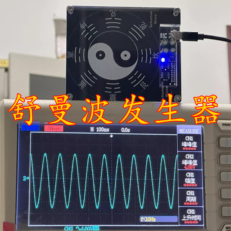 大功率舒曼波7.83Hz纯正弦波树莓派信号地球共振频率发生器睡眠仪
