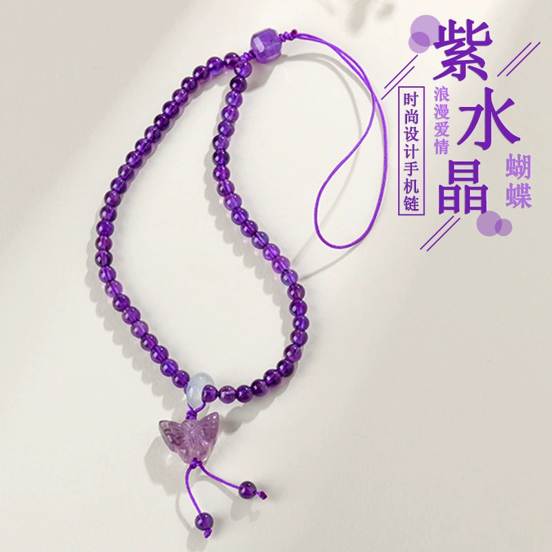 天然紫水晶蝴蝶手机链挂件时尚原创爆款防丢失手腕挂学生手机挂