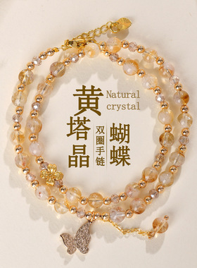 批发天然黄塔晶蝴蝶流苏双圈手链时尚原创直播热销新爆款女士手串