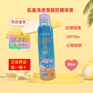 姬存希防晒喷雾霜肌嘉清透营靓清爽学生隔离防紫外线户外官方正品