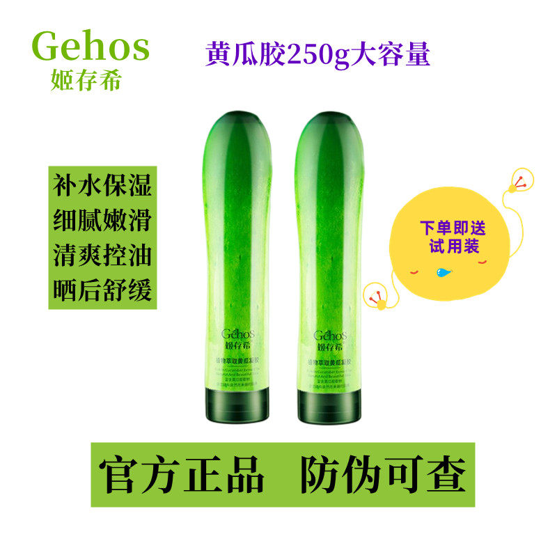 正品姬存希植物萃取黄瓜凝胶补水保湿晒后修复清爽控油官方授权