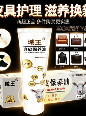 域王绵羊油真皮保养油鞋油无色黑色棕色擦鞋皮鞋皮具皮革皮衣护理