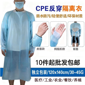 反穿衣CPE隔离衣防护款塑料围裙