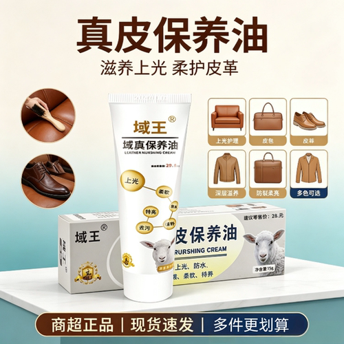 域王绵羊滋养膏皮鞋护理油棕黑色