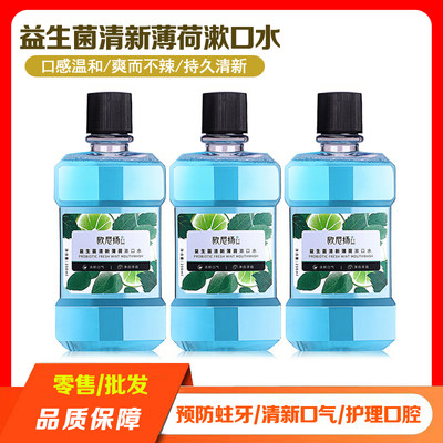 益生菌薄荷清凉漱口水便携