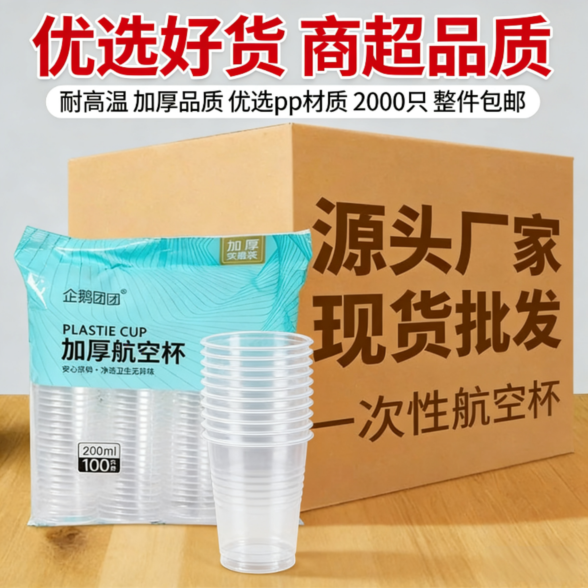 一次性杯子透明航空杯加厚塑料杯食品级胶杯家用水杯耐高温喝茶杯,餐饮具,塑杯,淘宝优惠券,粉丝福利购,淘宝优惠卷