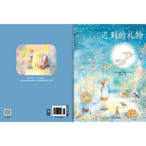 正版包邮  （平装绘本引进版）海豚绘本花园：迟到的礼物 9787556035168 长江少年儿童出版社 (英)贝妮黛·华兹(Bernadette Watts)