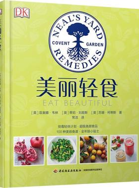 正版包邮  DK 美丽轻食(精装) 9787518420018 中国轻工业出版社 (英)菲奥娜·韦林(Fiona Waring),(英)蒂珀·刘易斯(Tipper Lewis)