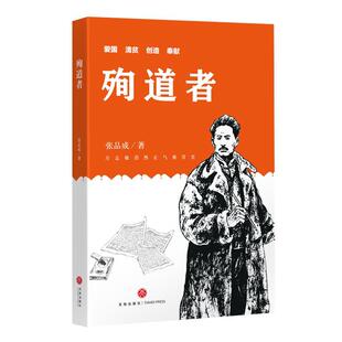 正版包邮  殉道者 9787545543797 张品成 天地出版社