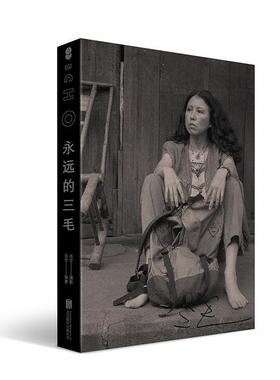正版包邮  HCHO永远的三毛:三毛摄影纪实回忆录 9787559647016 北京联合出版有限责任公司 肖全