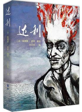 正版包邮  （精装）达利 9787519229238 世界图书出版公司 (法)埃德蒙·波顿(Edmond Baudoin),方尔平 译