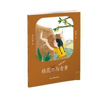 正版包邮  梁晓声童话：桂花与老黄(有声伴读) 9787570108824 山东教育出版社 梁晓声,书籍/杂志/报纸,自由组合套装,淘宝优惠券,粉丝福利购,淘宝优惠卷