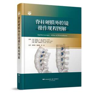 社 萨拉哈 精装 DanielH.Kim 丹尼尔·H.金 美 辽宁科学技术出版 9787559123411 脊柱硬膜外腔镜操作规程图解 包邮 正版