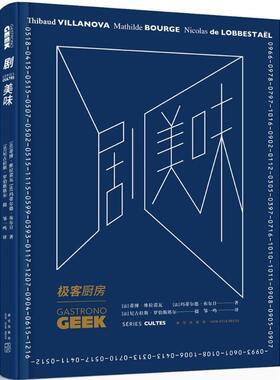 正版包邮  剧美味 9787513330565 (法)蒂博·维拉诺瓦(Thibaud Villanova),(法)玛蒂尔德·布尔日(Mathilde Bourge) 著,(法)尼古拉
