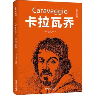 精装 社 包邮 卡拉瓦乔 著 译 正版 Papa 9787551313940 艺术家系列 鲁道夫·帕帕 意 太白文艺出版 董丹 Rodolfo