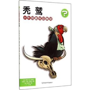 加 包邮 中国和平出版 正版 阿兰·M.贝热龙 著 秃鹫 桑巴尔 小牛顿趣味动物馆 9787513708586 米歇尔·坎坦 社
