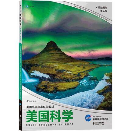 正版包邮  美国科学·地球科学·第五级 9787533484651 [美]蒂莫西·库尼等,浪花朵朵,钟明国,孔宇虹 福建教育出版社