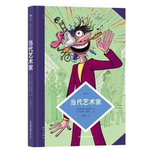 正版包邮  当代艺术家 9787505754041 [法]纳塔莉·海因里希,[比]伯努瓦·费鲁蒙 中国友谊出版公司