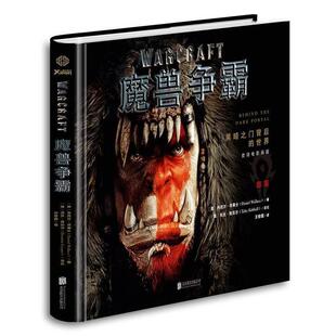 正版包邮  魔兽争霸：黑暗之门背后的世界 9787550280540 丹尼尔·华莱士 (DANIEL WALLACE) 北京联合出版公司