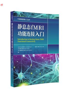 正版包邮  静息态FMRI功能连接入门 9787557689698 (英)贾宁·比杰斯特博什,(英)斯蒂芬·史密斯,(英)克里斯蒂安·贝克曼 天津科学