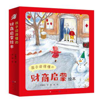 正版包邮 (平装绘本全8册)孩子读得懂的财商启蒙绘本:神奇的钱包有趣的交换“骗人”的马老板朵朵的存钱罐零钱惹来的麻烦朵朵
