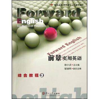 正版包邮  前景实用英语综合教程(第3册) 9787309079043 徐小贞,邹渝刚 编 复旦大学出版社