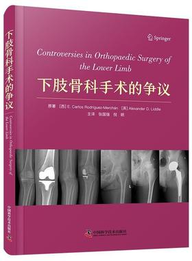 正版包邮  下肢骨科手术的争议 9787523605011 中国科学技术出版社 [西]E·卡洛斯·罗德里格斯,-默沙恩(E·Carlos,Rodríguez-Mer
