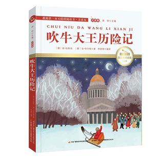 埃·拉斯伯 毕 第一本无障碍阅读书1：吹牛大王历险记 中央广播电视大学出版 社 9787304083038 我 彩图注音 戈 正版 德 包邮