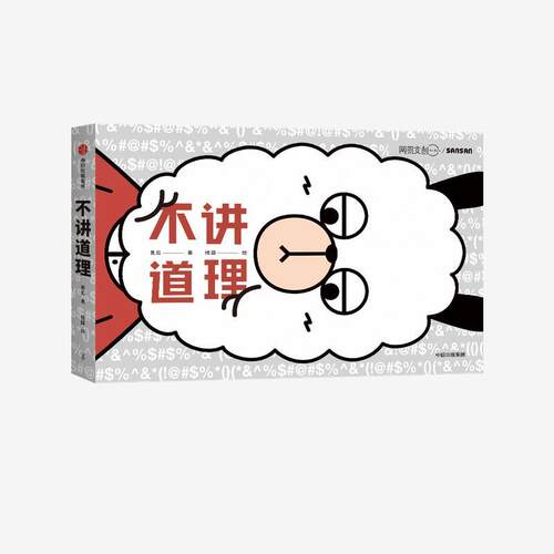 正版包邮  不讲道理 9787521723366 黄瓜,桂圆 中信出版集团