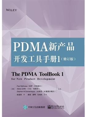 （正版包邮） PDMA新产品开发工具手册1（修订版） 9787121383359 电子工业出版社 [美]PaulBelliveau（保罗·贝利维尔）,[美]Abbi