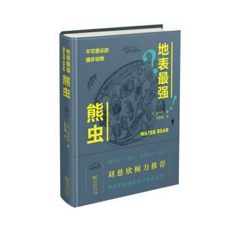 正版包邮  地表最强 熊虫（精装） 9787100172554 铃木忠 著 商务印书馆