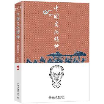 正版包邮  中国文化精神 无腰封 9787301333433 北京大学出版社 张岱年,程宜山