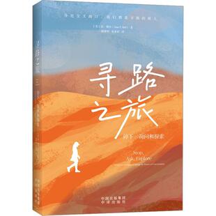 询问和探索 译 张亚轩 琼·鲍尔 包邮 寻路之旅：停下 JoanP.Ball 中译出版 9787500175605 闵梦婷 正版 社 著 美