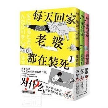 正版包邮  每天回家老婆都在装死【全3册】 9787505749504 中国友谊出版公司 Ｋ·Kajunsky