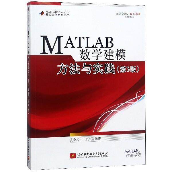 正版包邮  MATLAB数学建模方法与实践(第3版)前后已加印20余次，MathWorks鼎力推荐。程序源码可免费下载，有交流平台，双色印刷