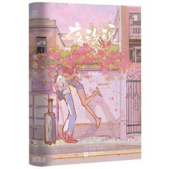 正版包邮  长篇小说：夜玫瑰 9787559464620 江苏文艺出版社 周板娘